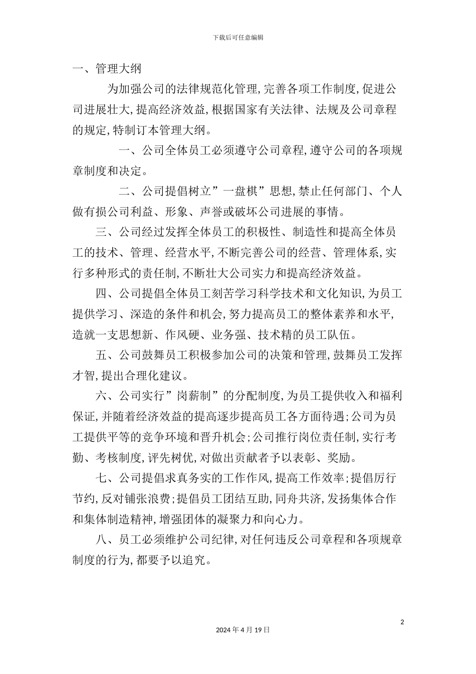 企业管理制度汇编材料_第2页