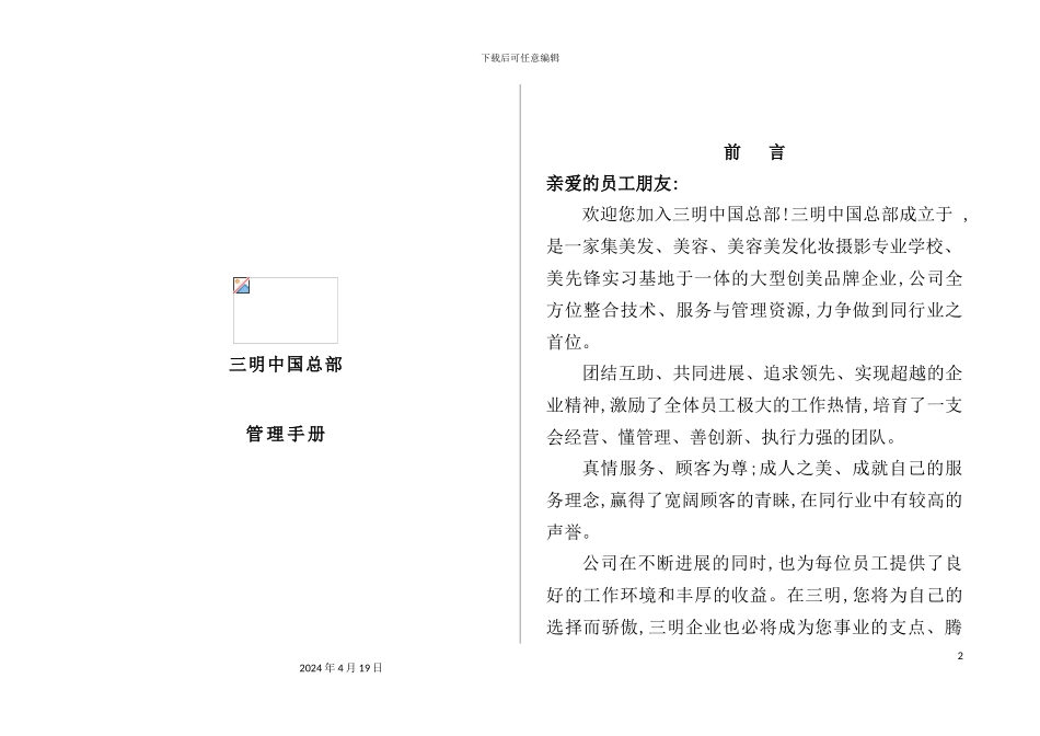 企业管理手册模板_第2页