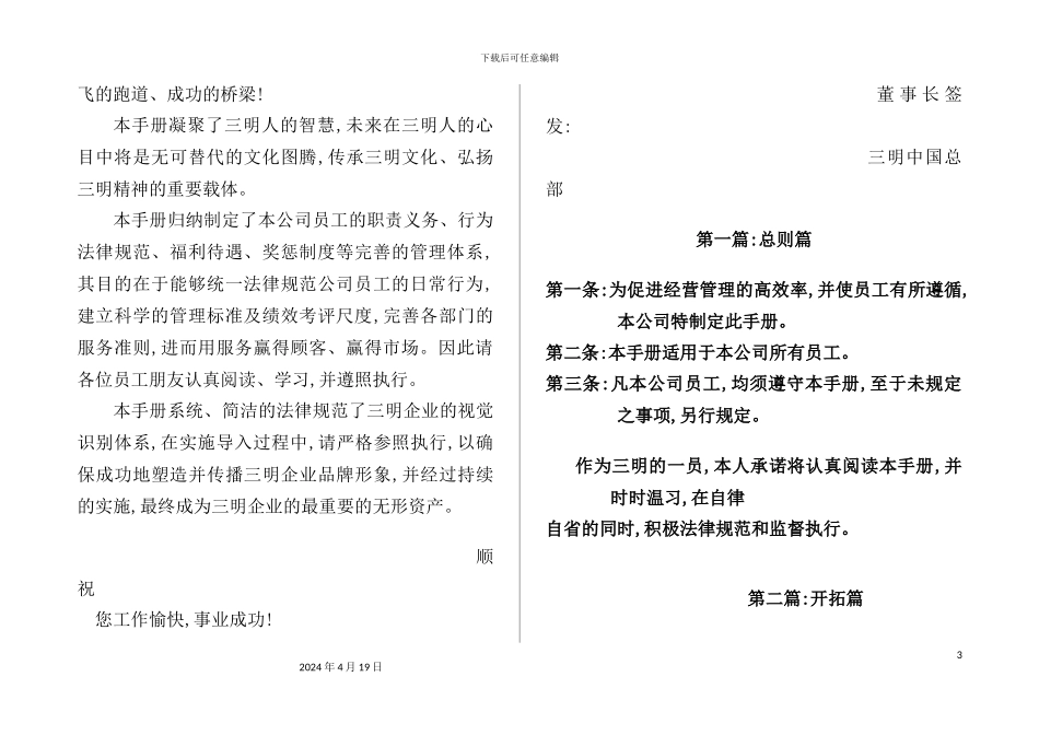 企业管理手册模板_第3页