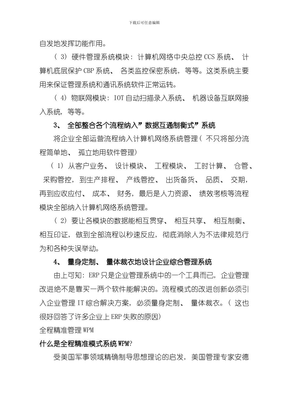 企业管理模式改善创新与IT综合解决方案MICS模板_第2页