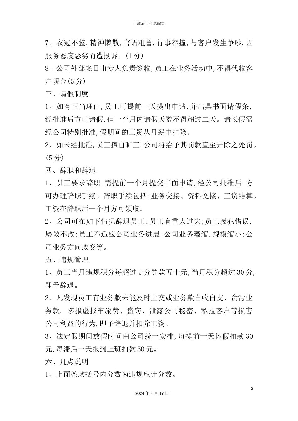 企业管理规章制度_第3页