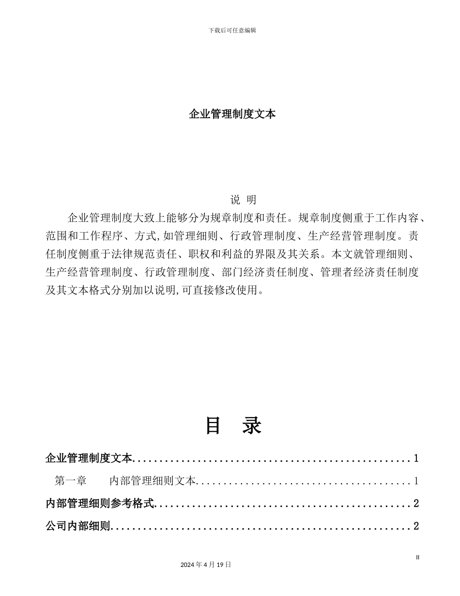 企业管理规章制度大全_第2页