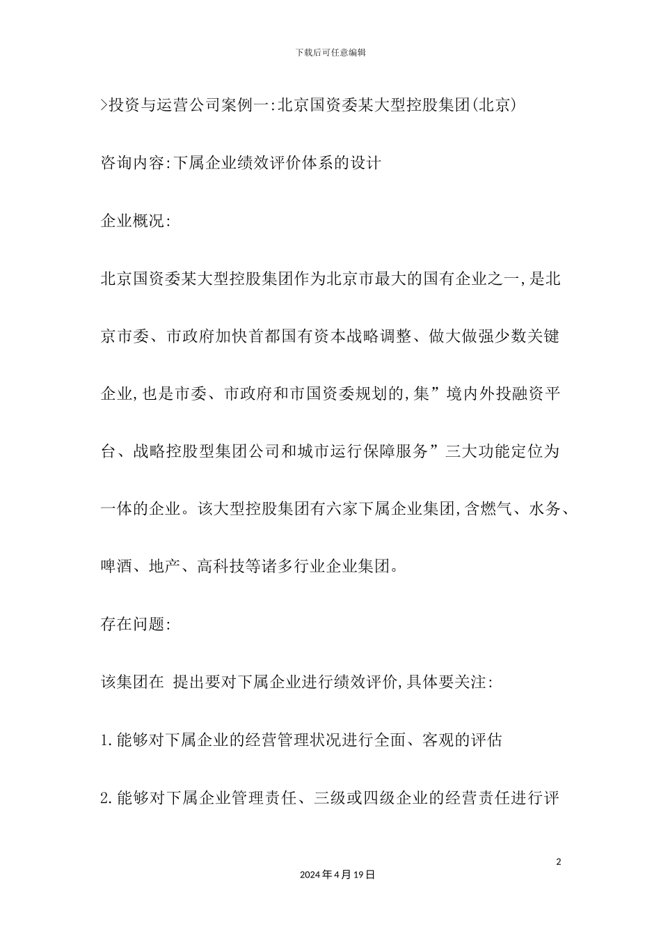 企业管理解决方案_第2页