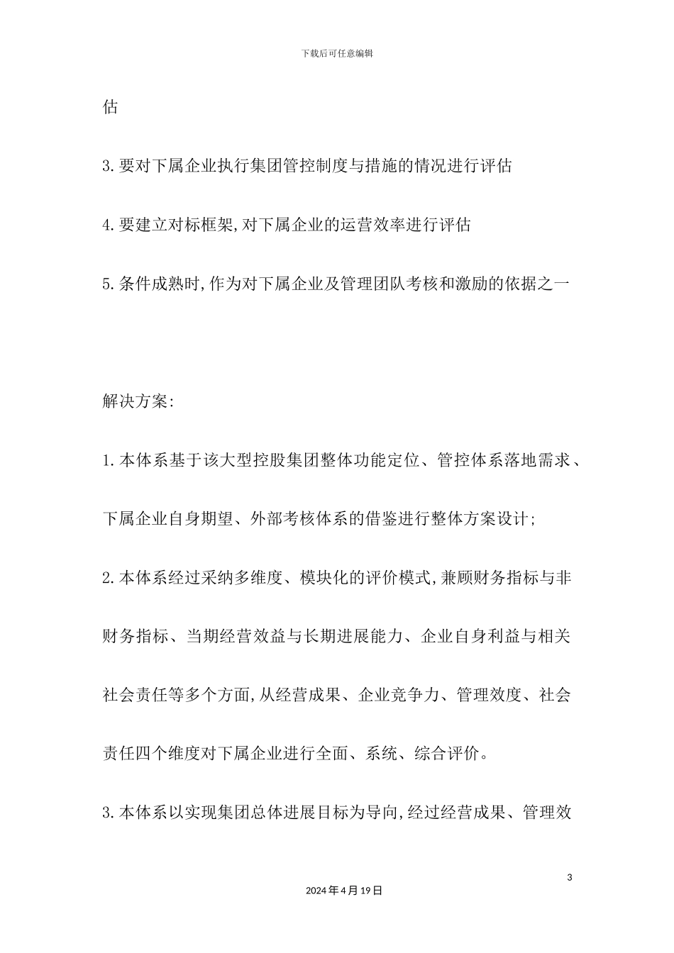 企业管理解决方案_第3页