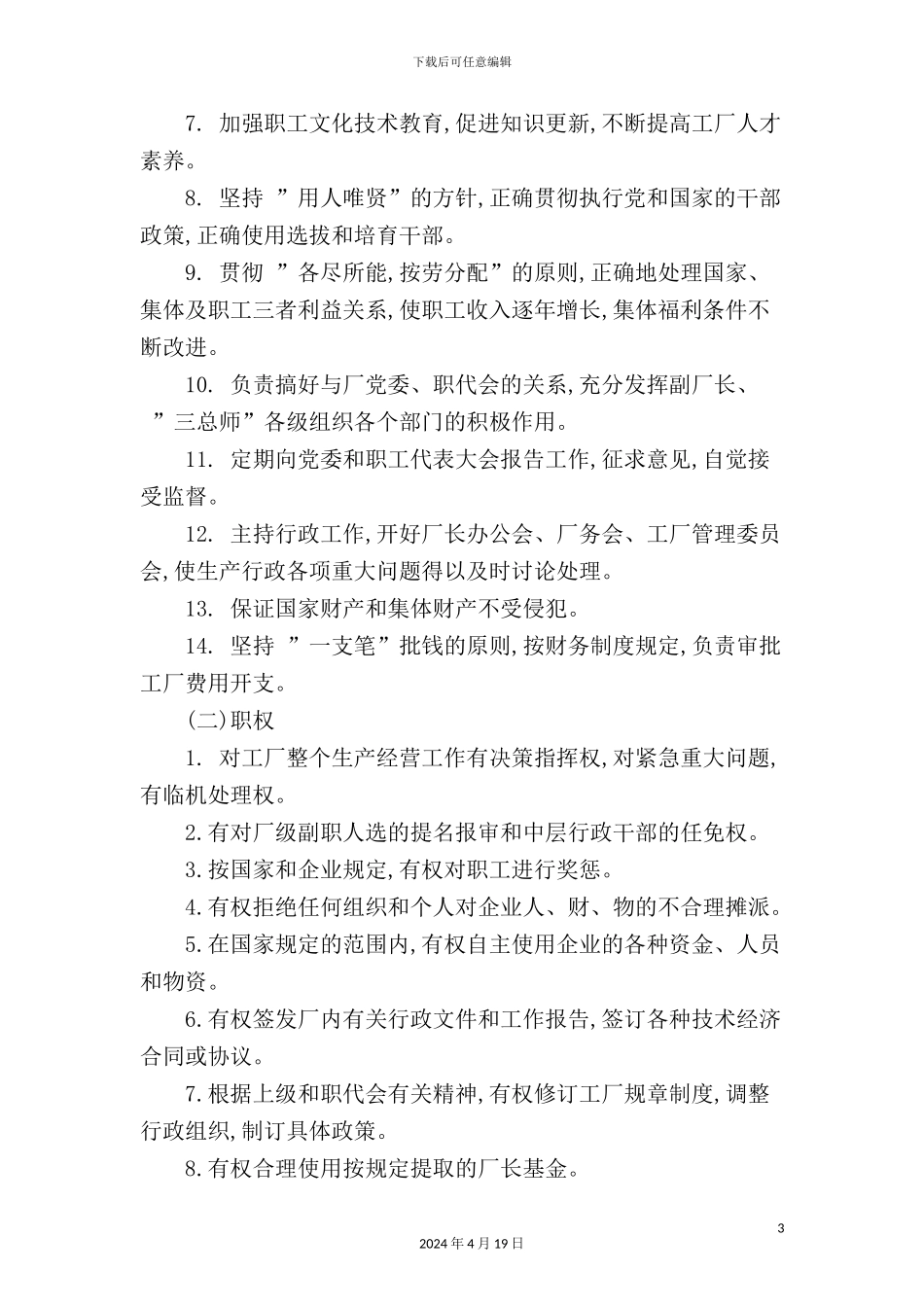 企业管理负责人员责任制度_第3页