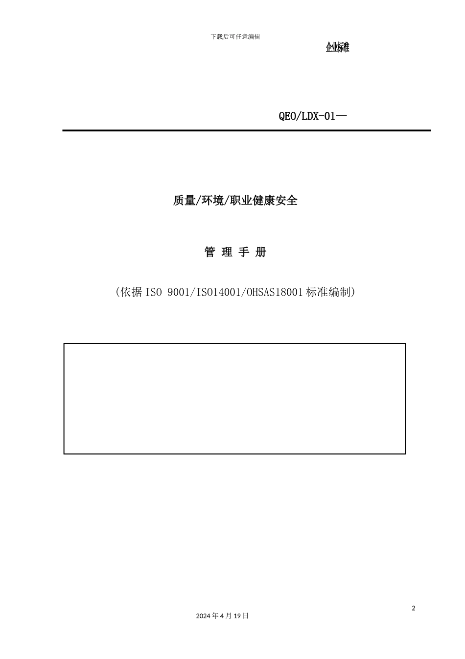 企业管理顾问有限公司管理手册_第2页