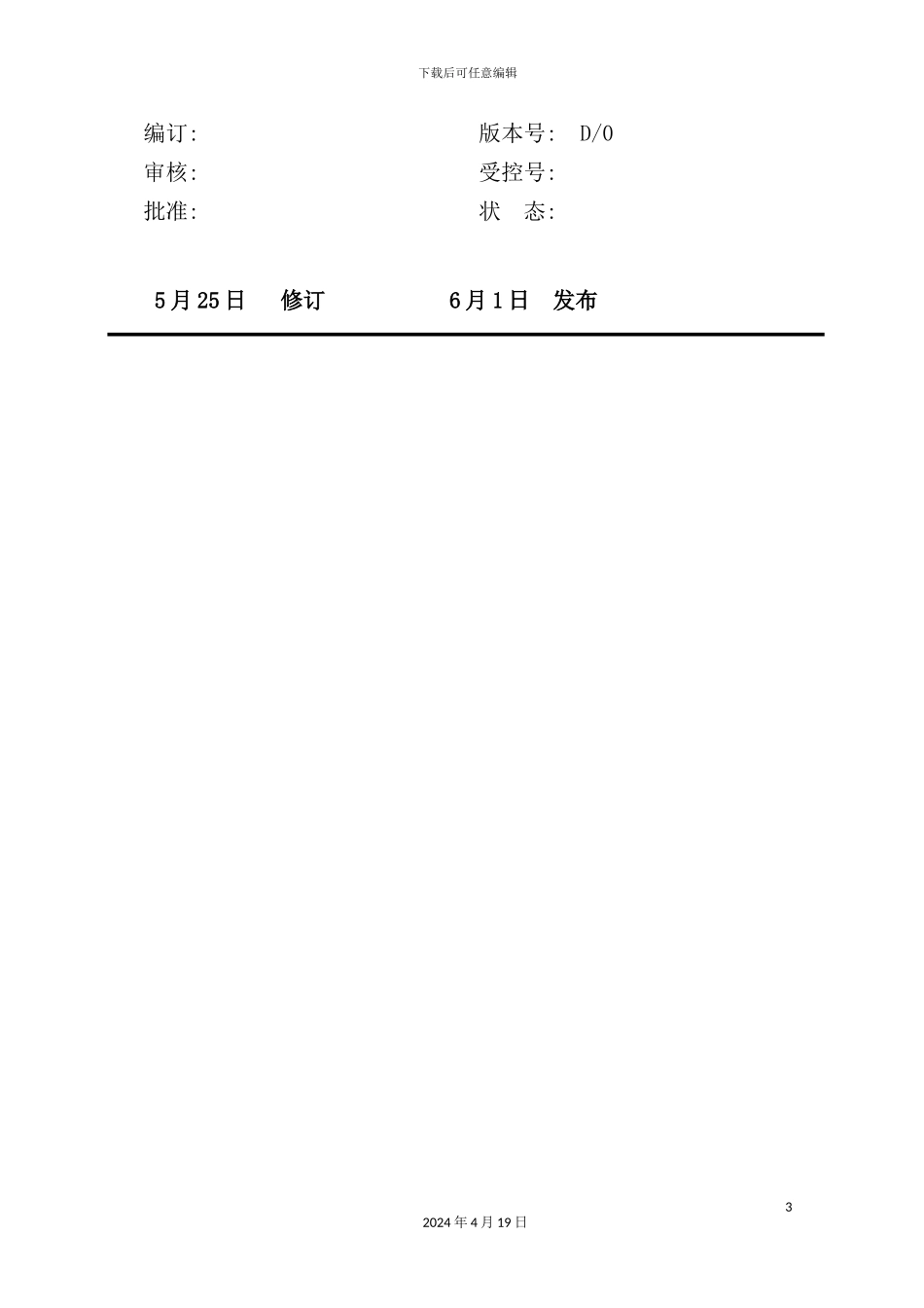 企业管理顾问有限公司管理手册_第3页