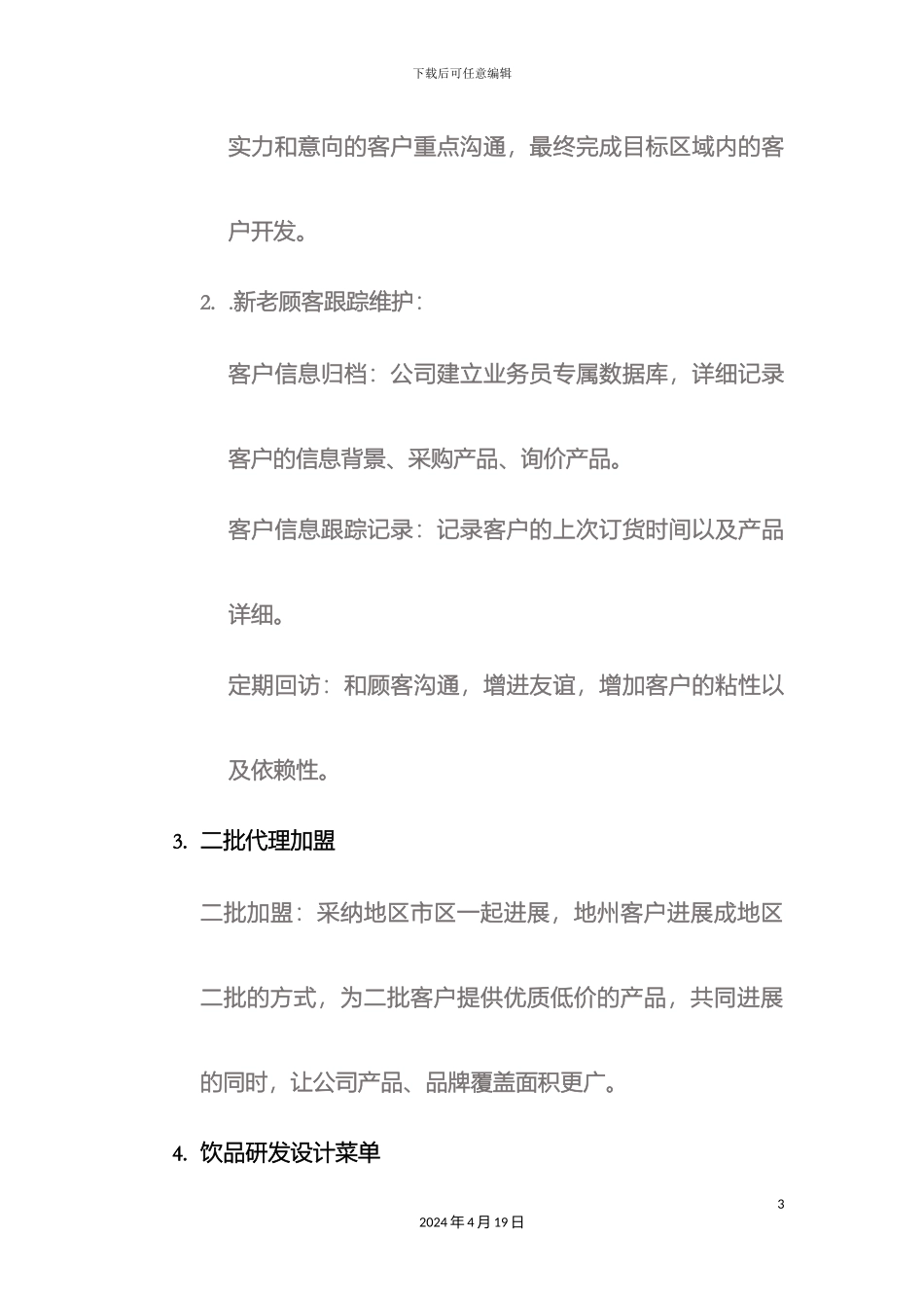 企业线上与线下可行性方案_第3页