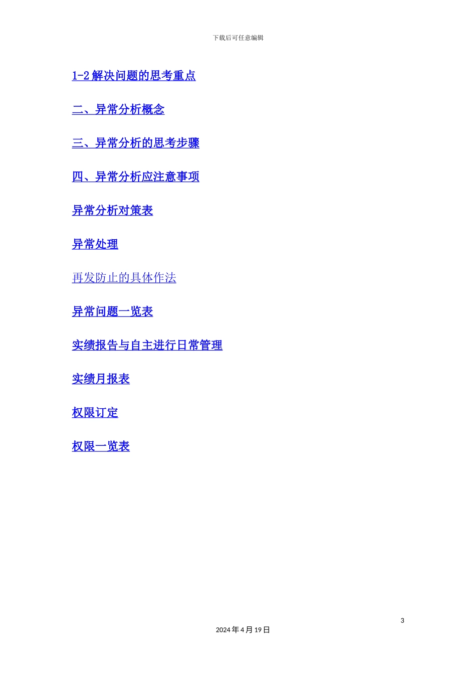 企业组织日常管理体系图_第3页