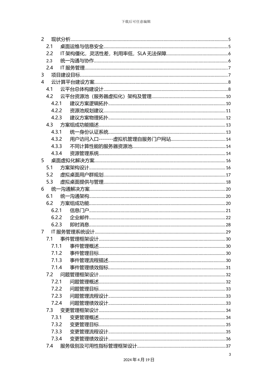 企业级云办公平台项目解决方案_第3页