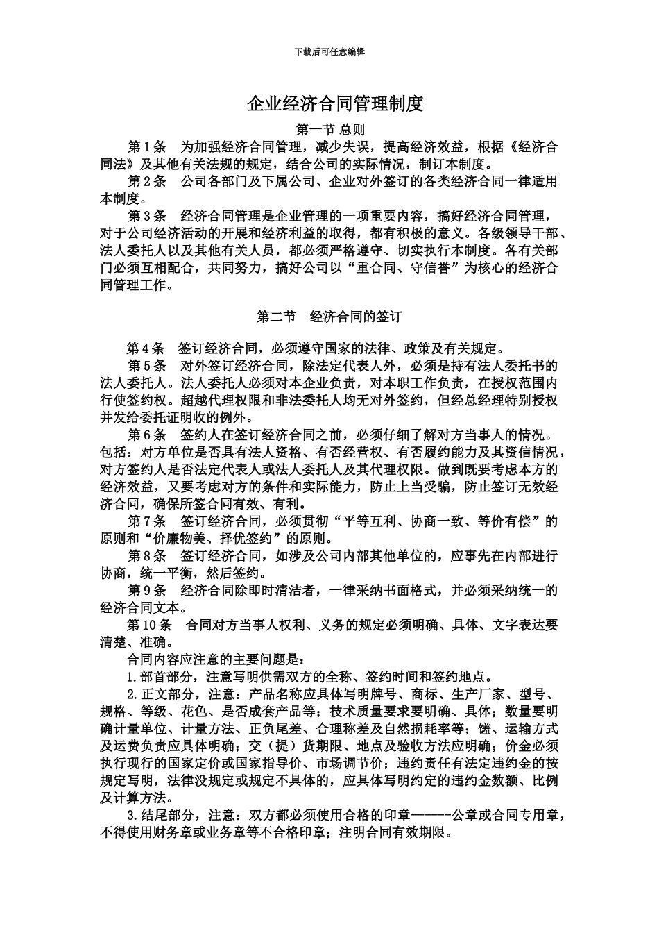 企业经济合同管理制度_第2页