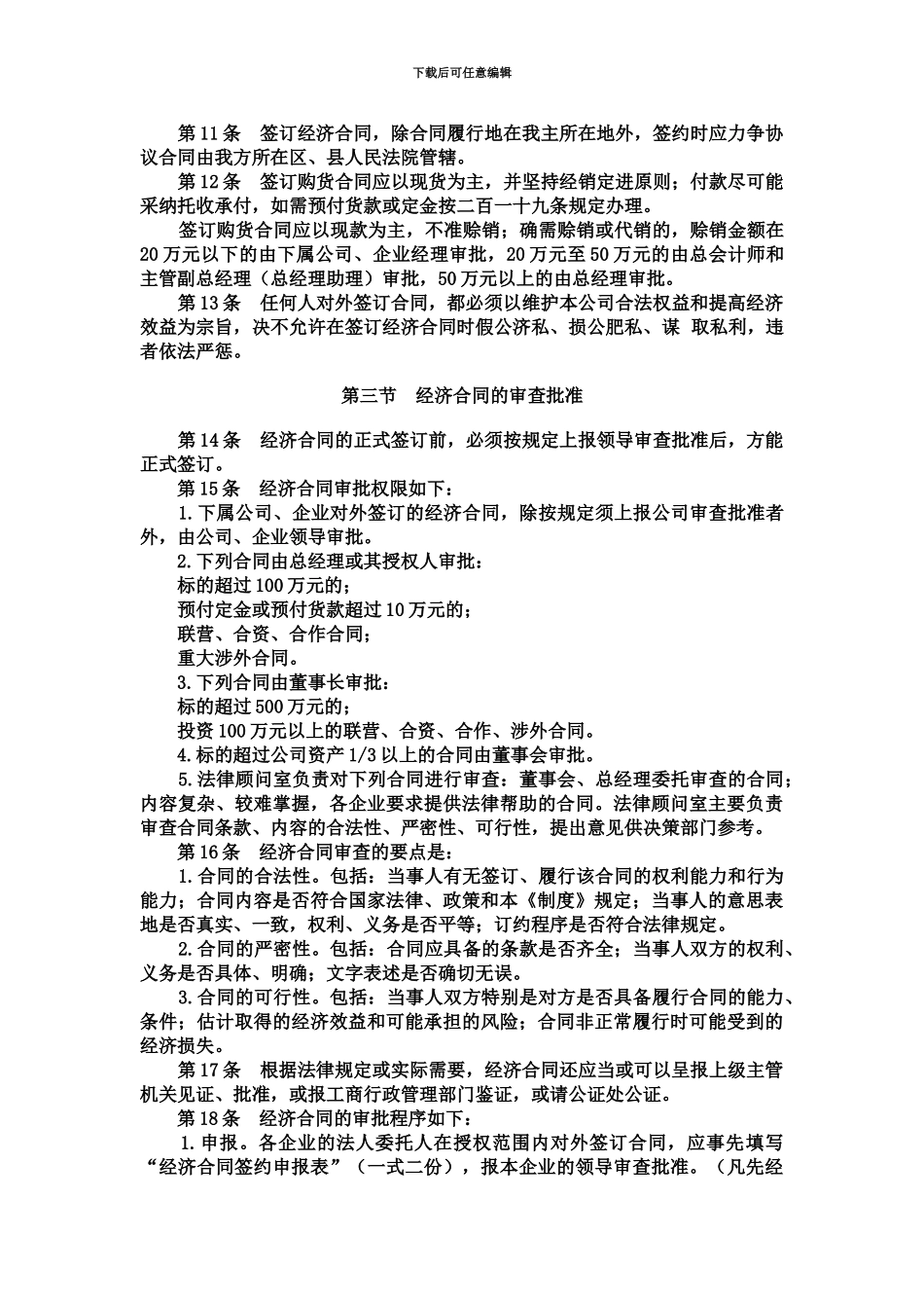 企业经济合同管理制度_第3页
