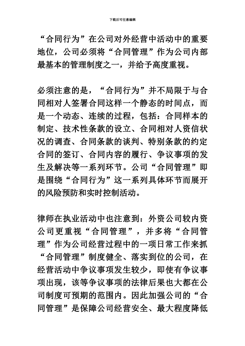 企业经济合同风险管理有哪些注意点_第3页