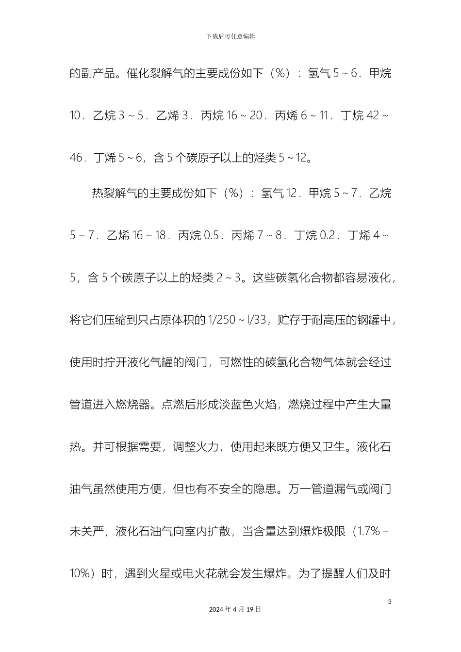 企业经营方案_第3页