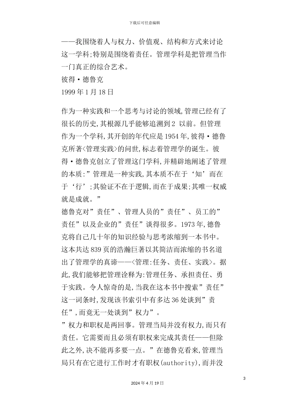 企业经营管理方案分析_第3页