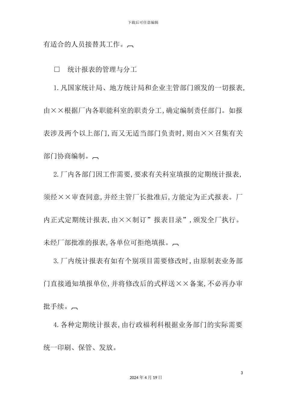 企业统计管理制度_第3页