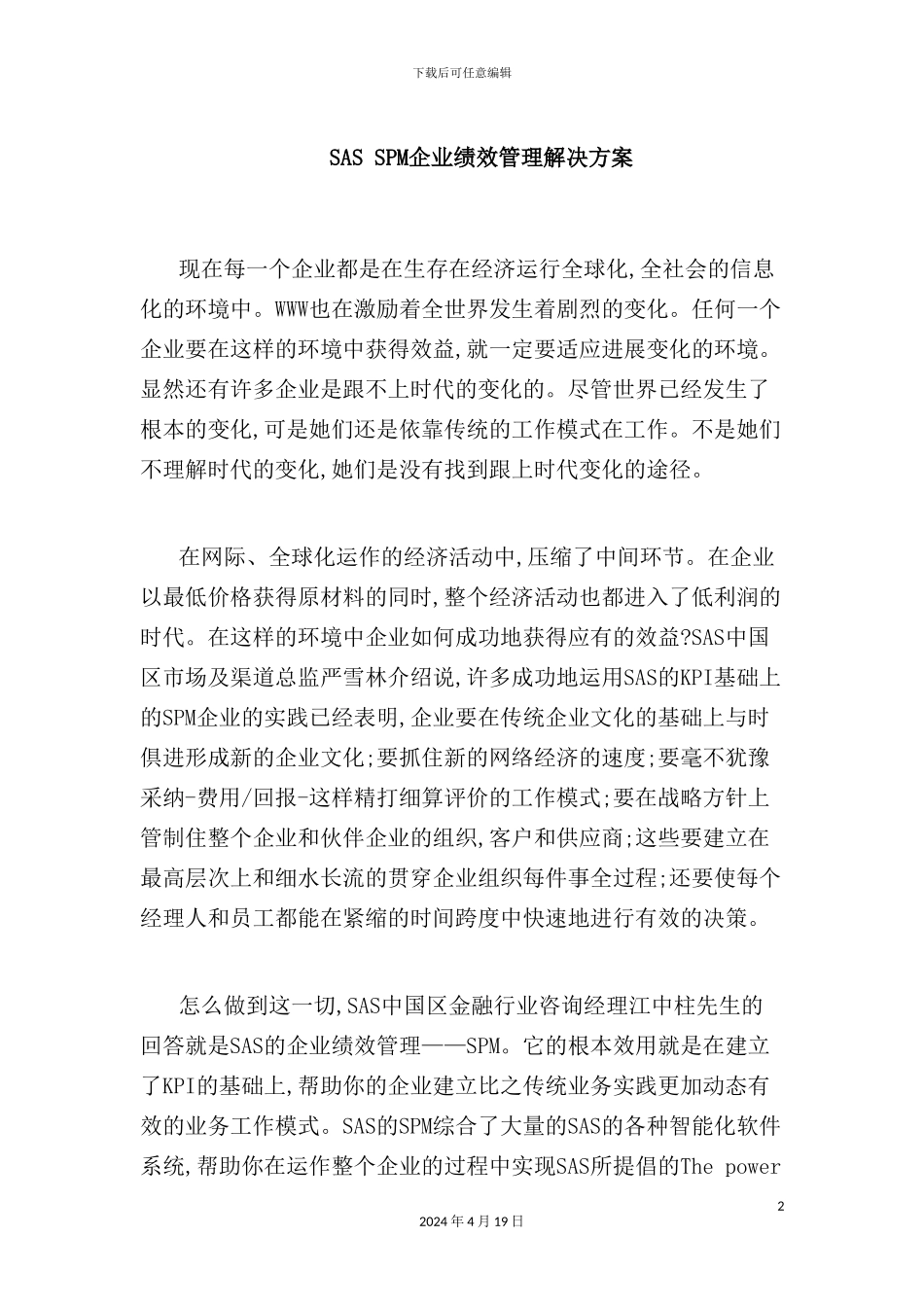 企业绩效管理解决方案_第2页