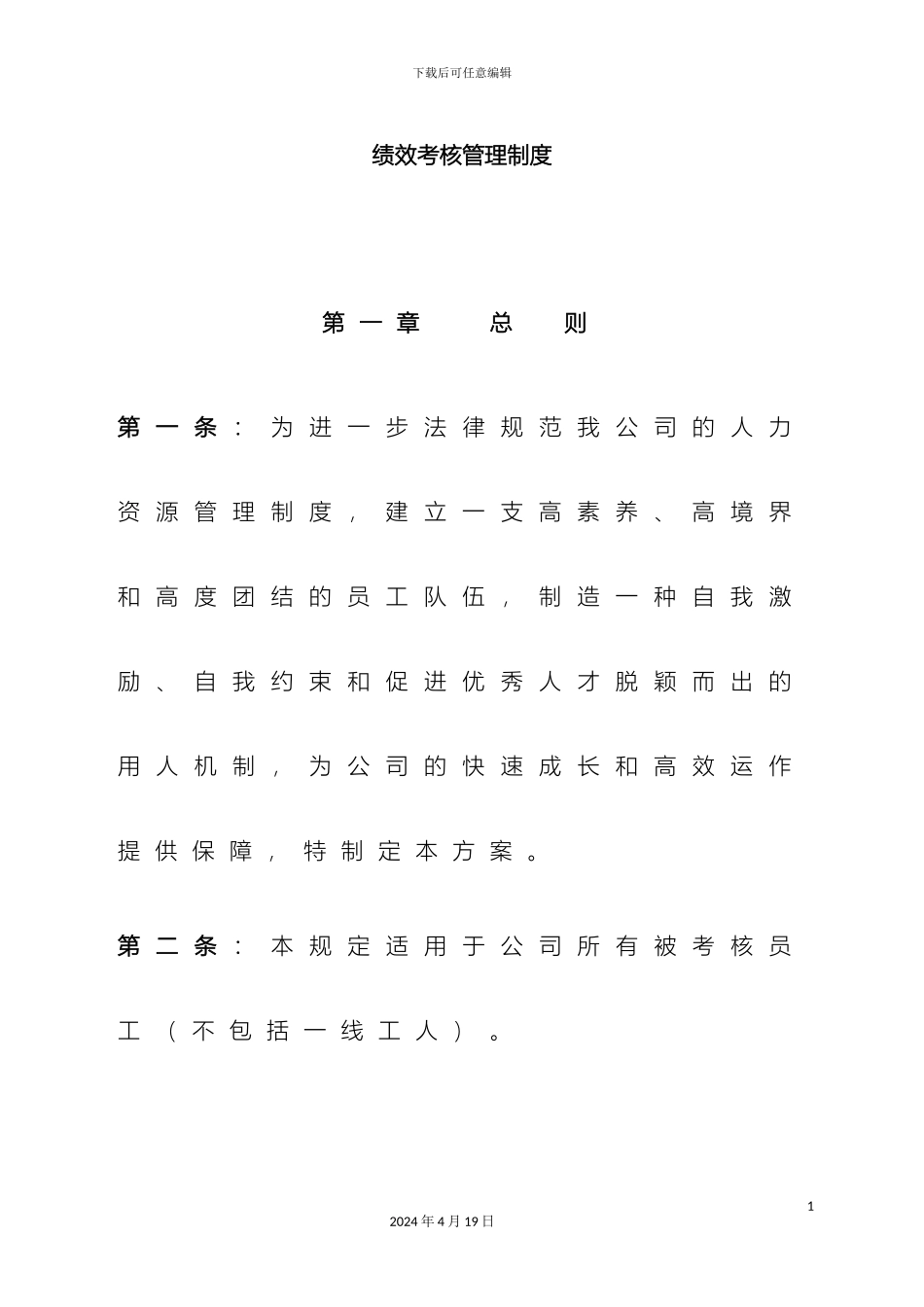 企业绩效考核制度及方案实例_第2页