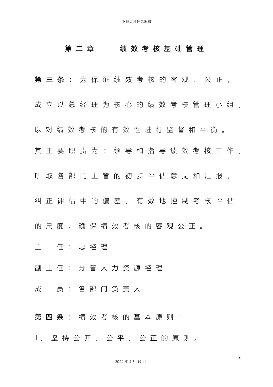 企业绩效考核制度及方案实例_第3页