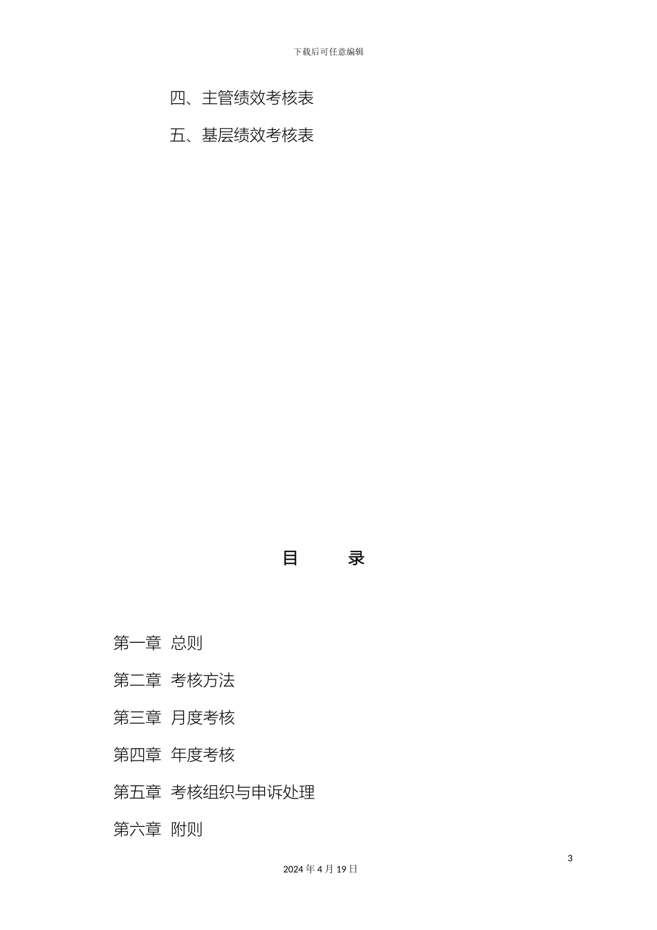 企业绩效考核制度方案_第3页