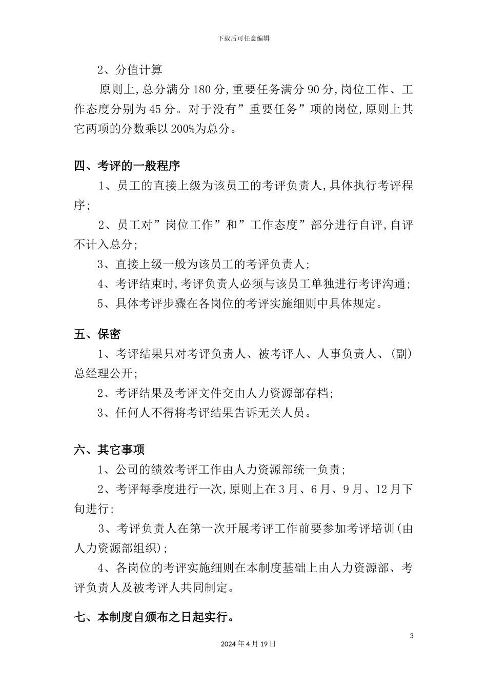 企业绩效考评制度_第3页