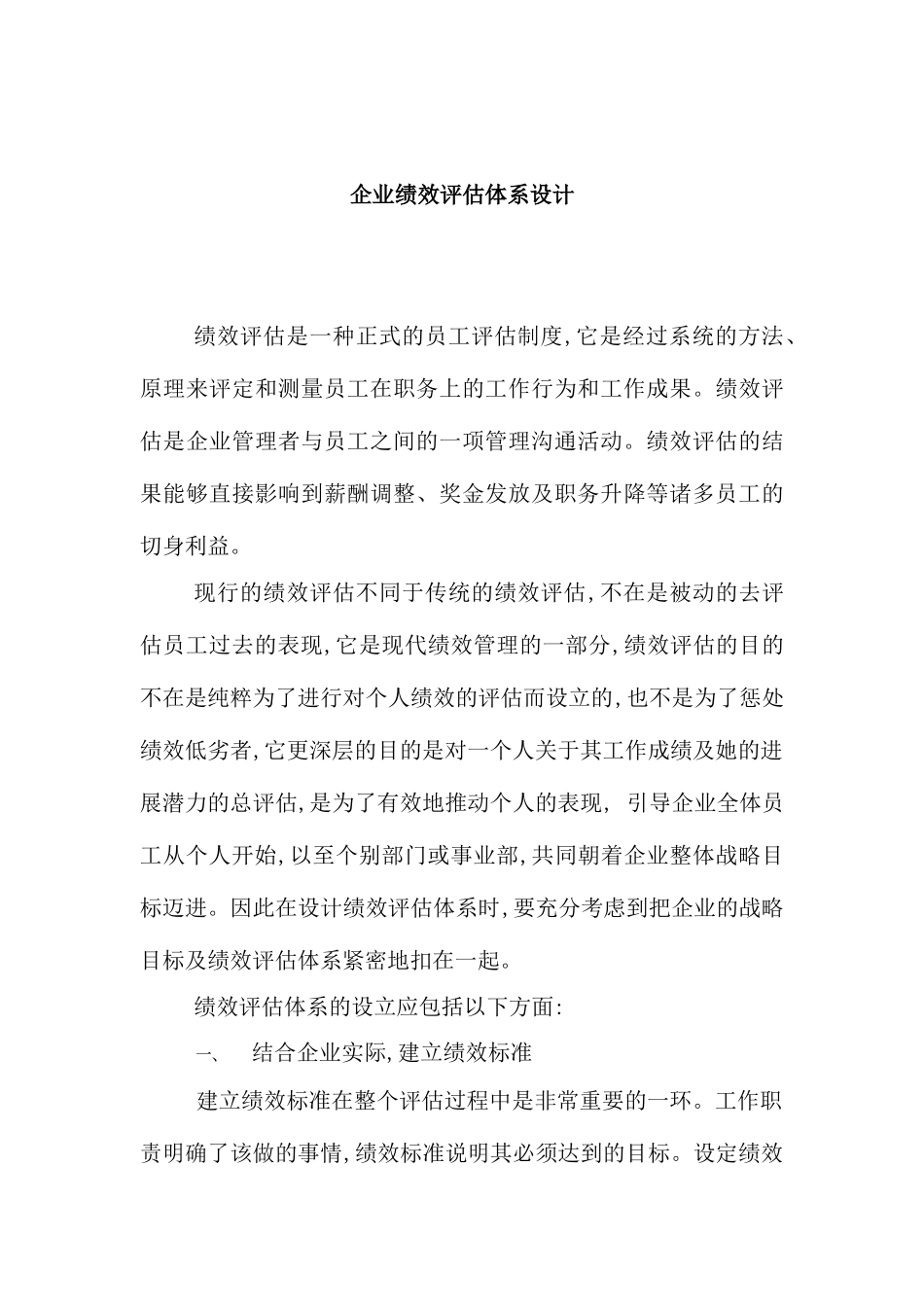 企业绩效评估体系设计_第2页