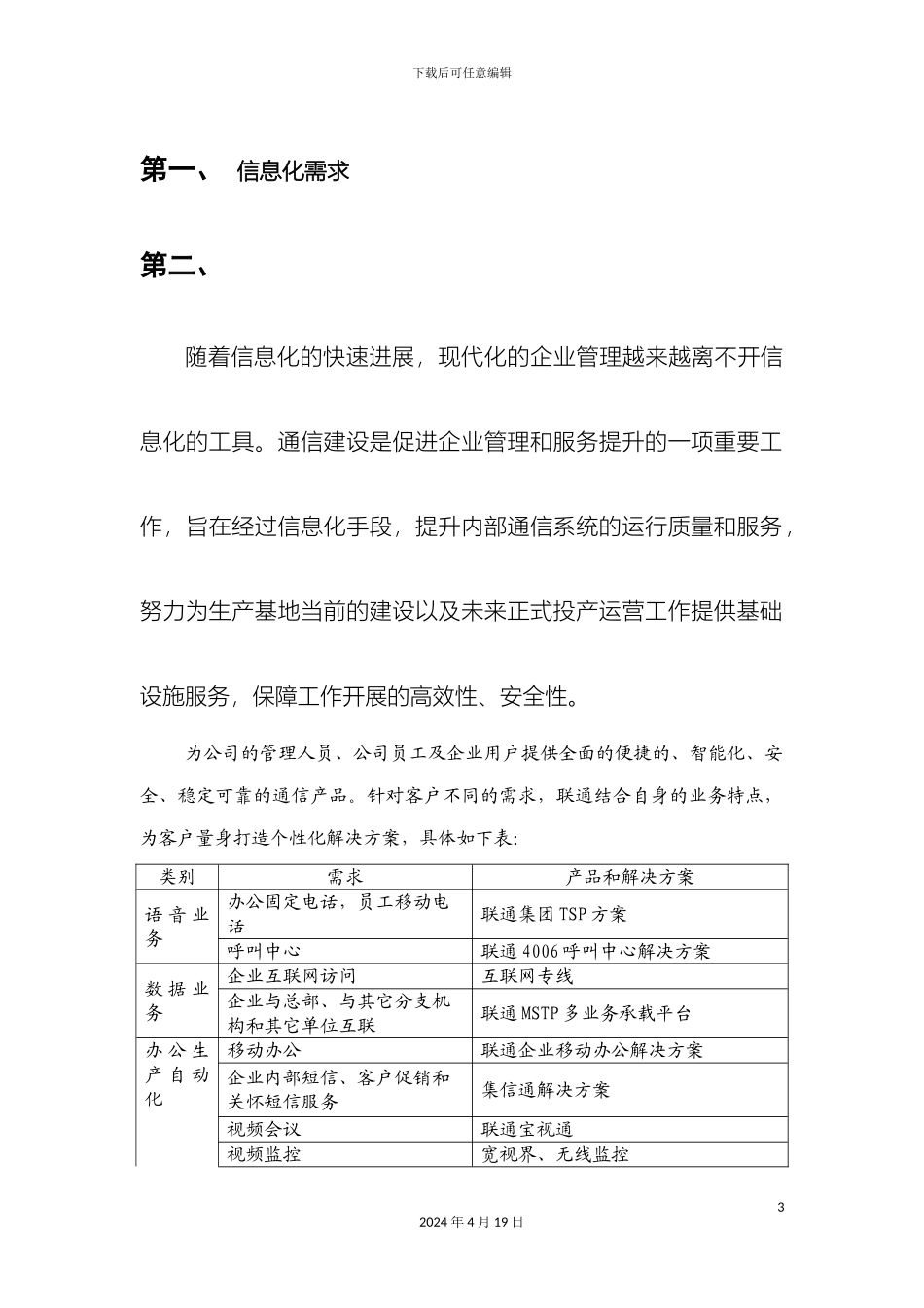 企业综合通信方案书_第3页