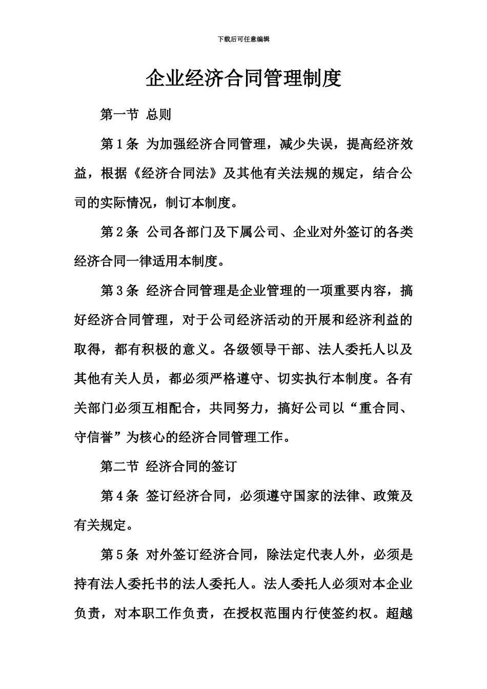 企业经济合同管理制度_第2页