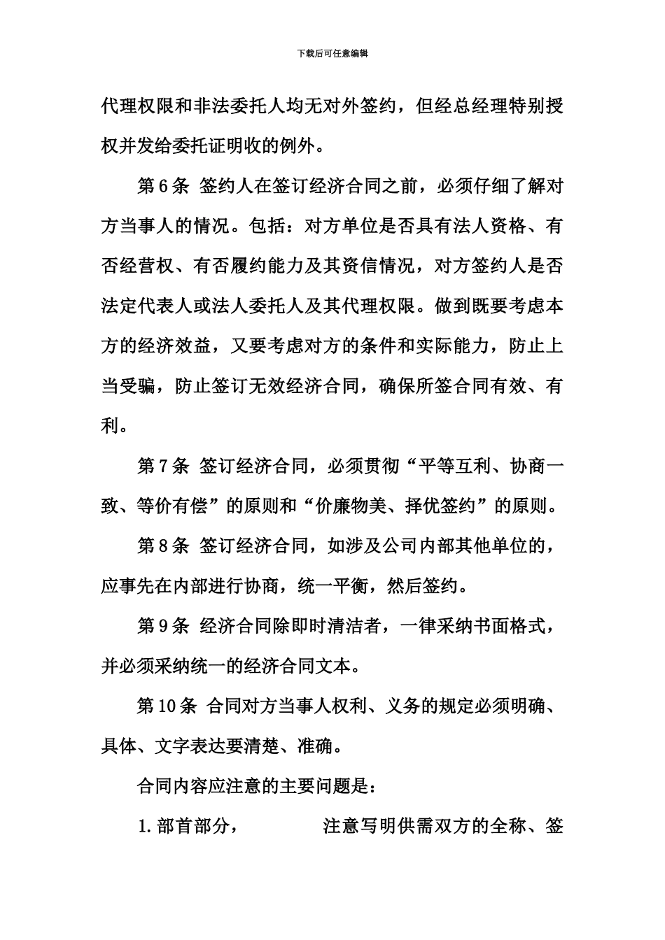 企业经济合同管理制度_第3页