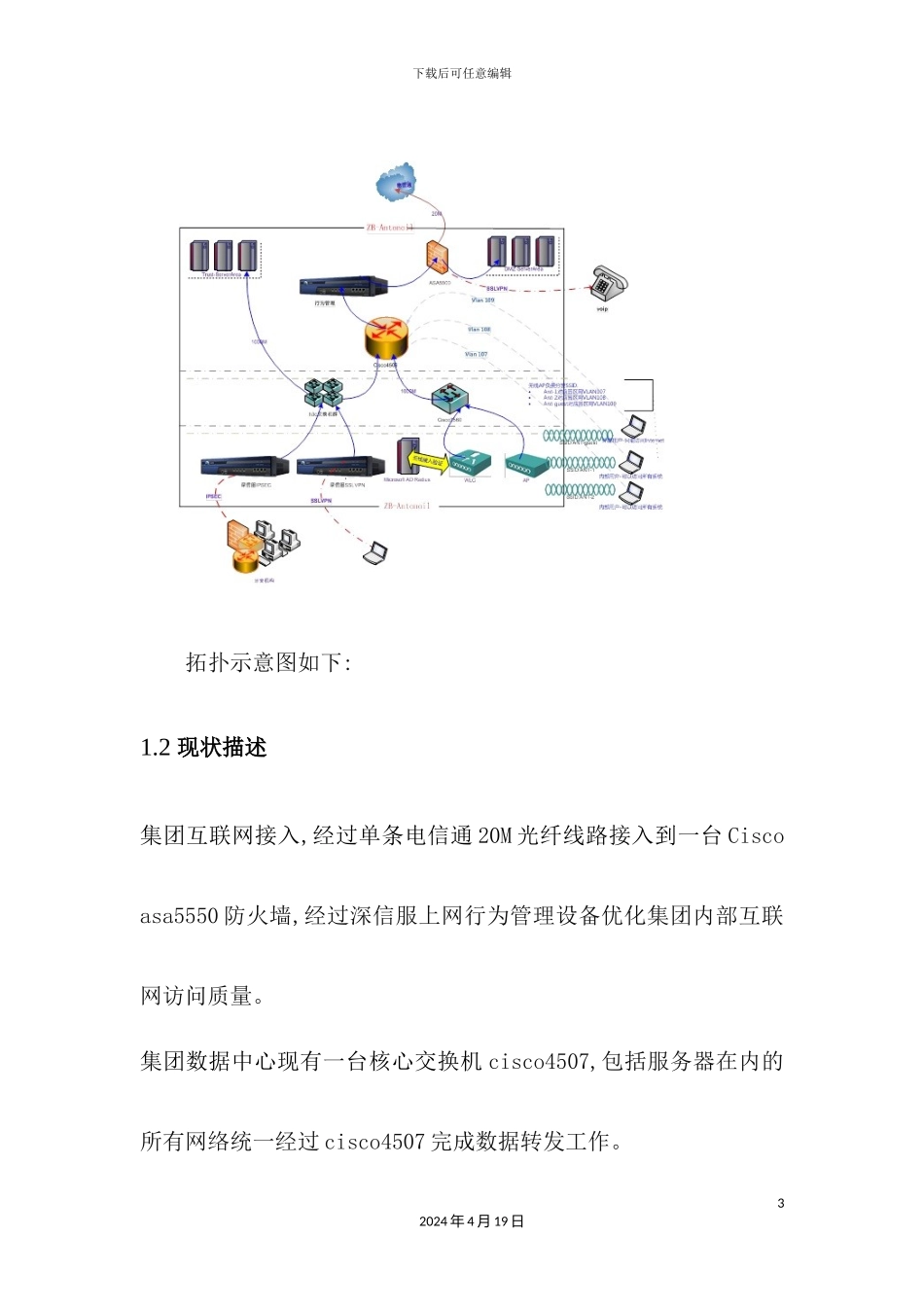 企业网核心系统建设项目方案_第3页