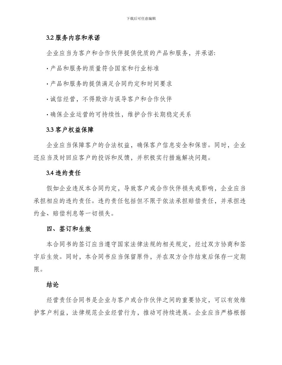 企业经营责任合同书_第2页