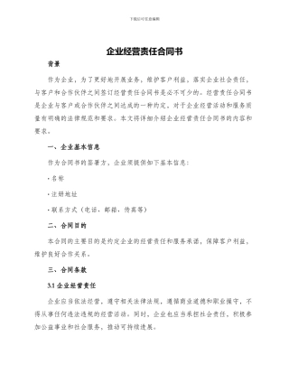 企业经营责任合同书