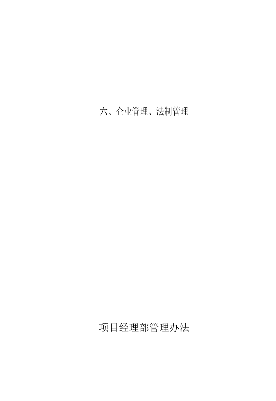 企业经营管理制度_第2页