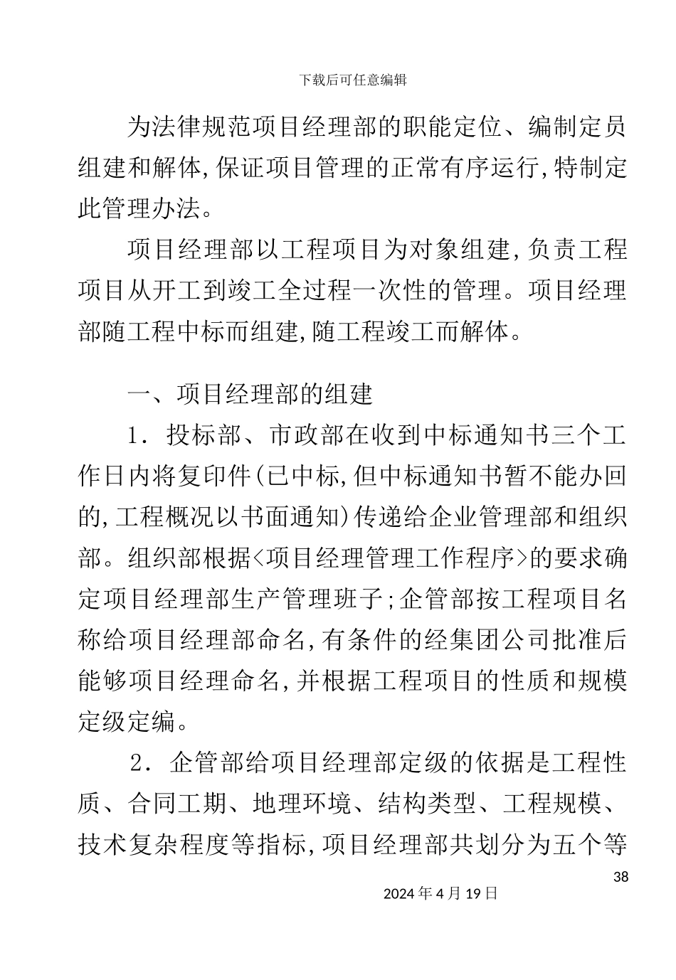 企业经营管理制度_第3页