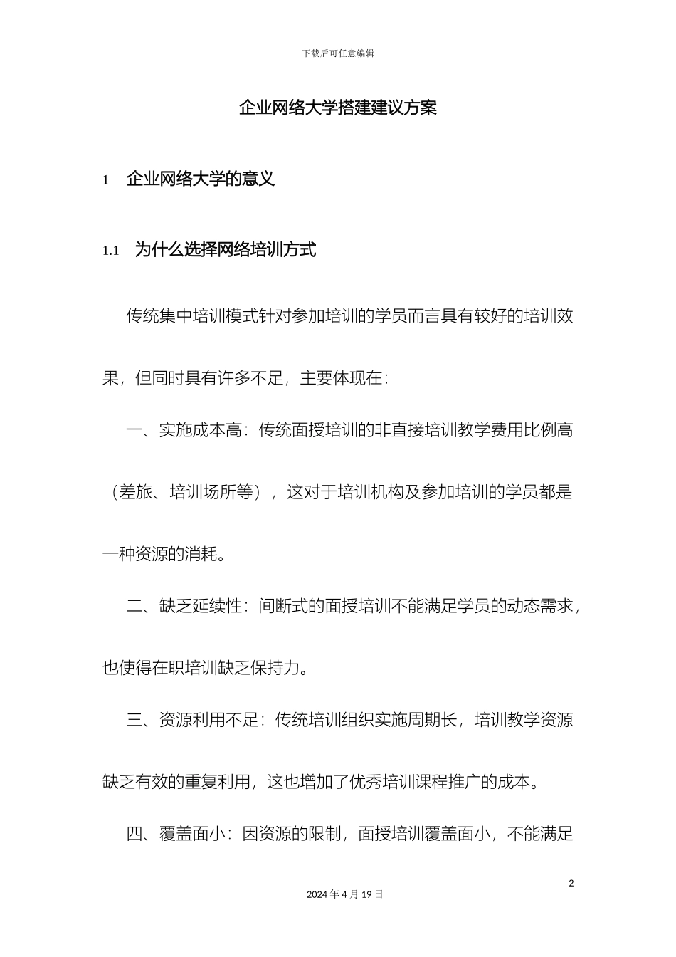 企业网络大学搭建方案_第2页