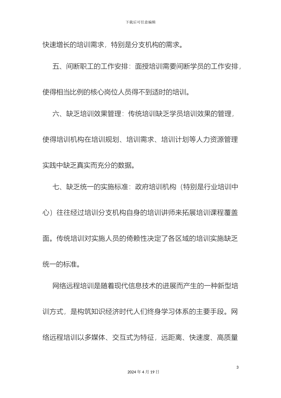 企业网络大学搭建方案_第3页