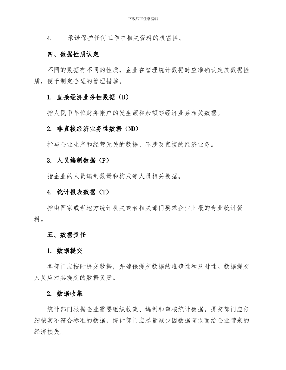 企业统计工作管理制度_第2页