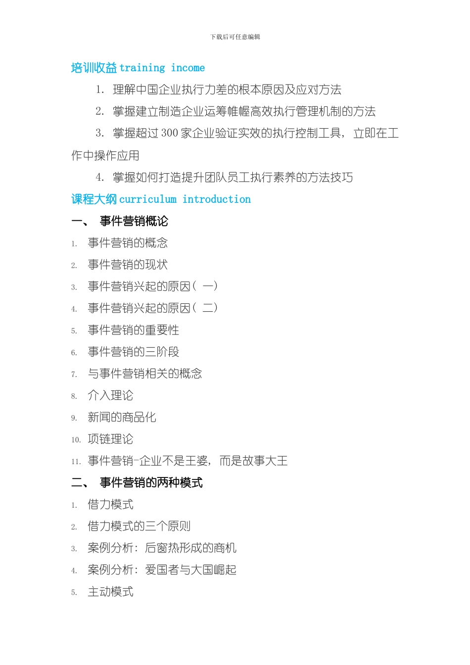 企业网络营销策划模板_第2页