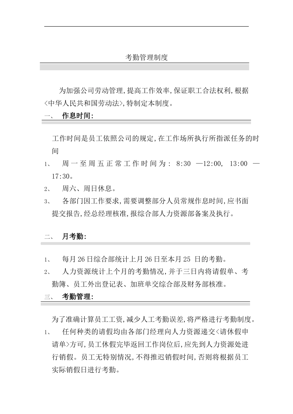 企业考勤管理制度_第2页