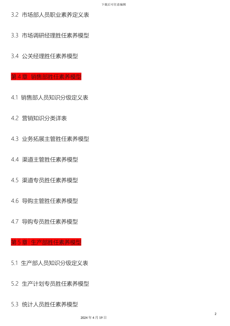 企业胜任力素质模型构建方案_第3页