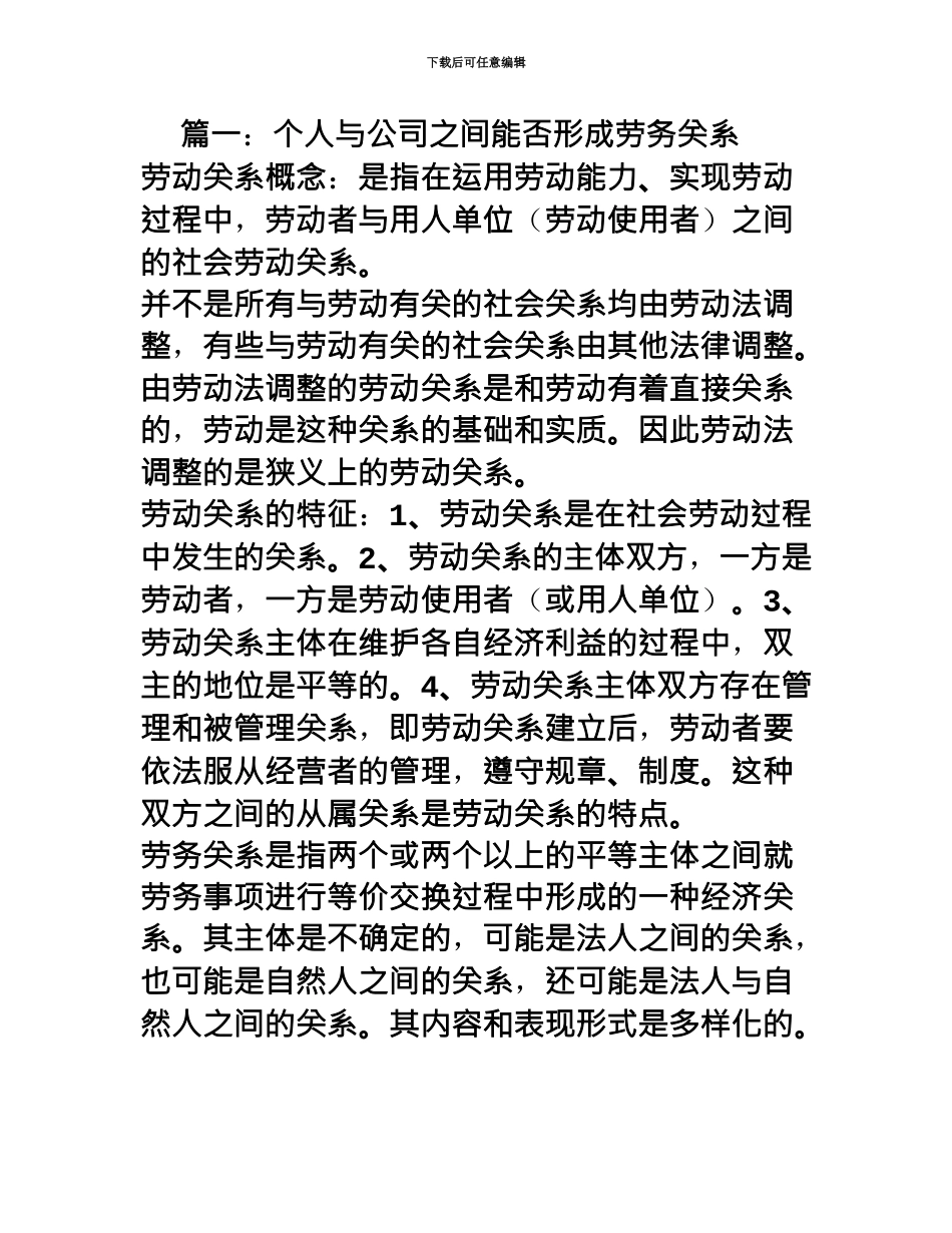 企业能否与个人签订劳务合同_第2页
