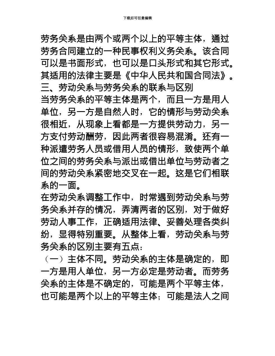 企业能否与个人签订劳务合同_第3页