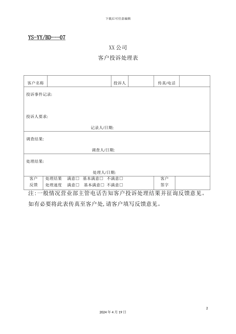 企业营业部制度表格_第2页