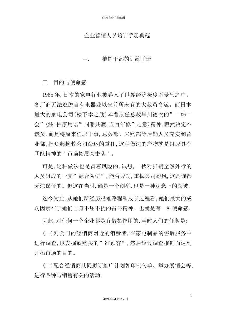 企业营销人员培训管理手册_第2页