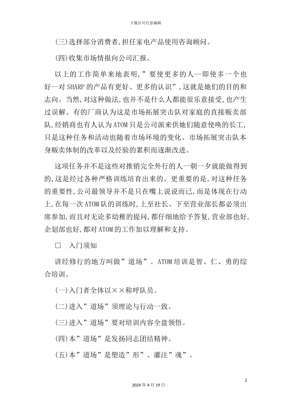 企业营销人员培训管理手册_第3页