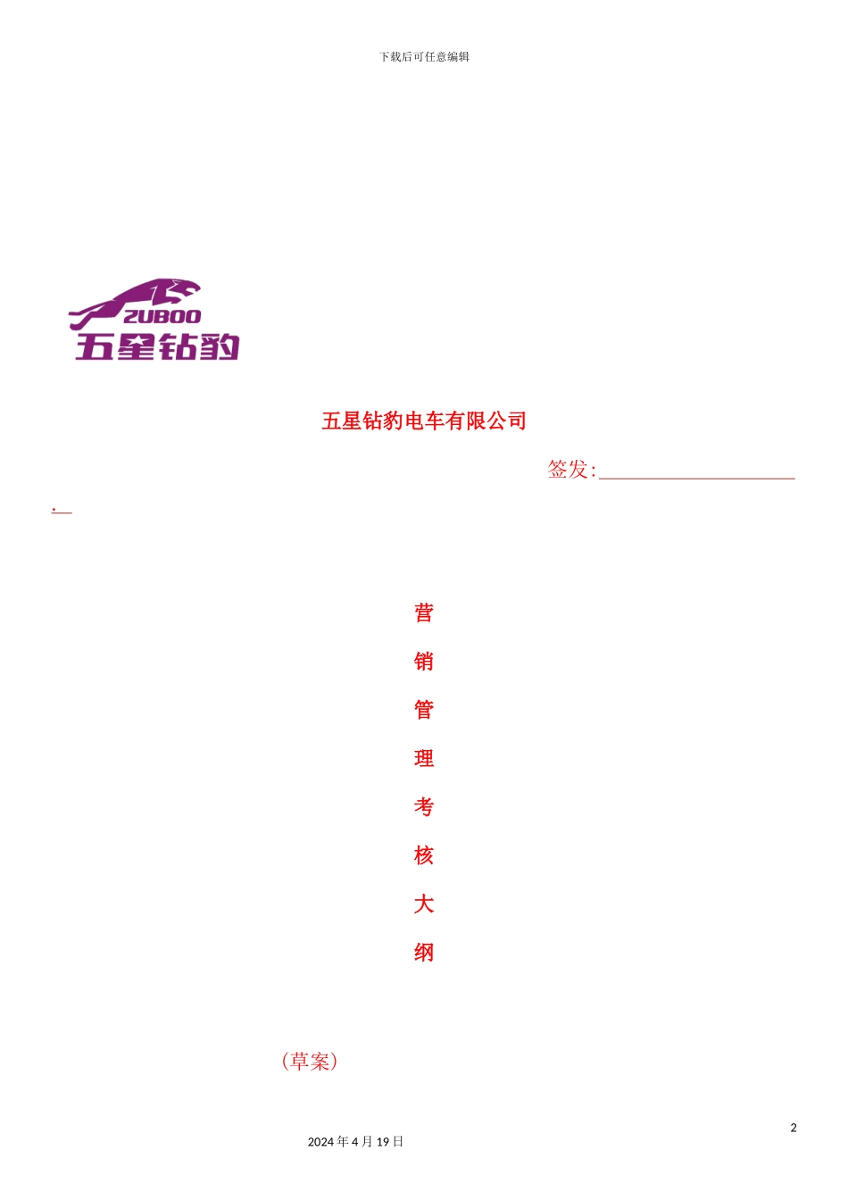 企业营销管理考核方案_第2页