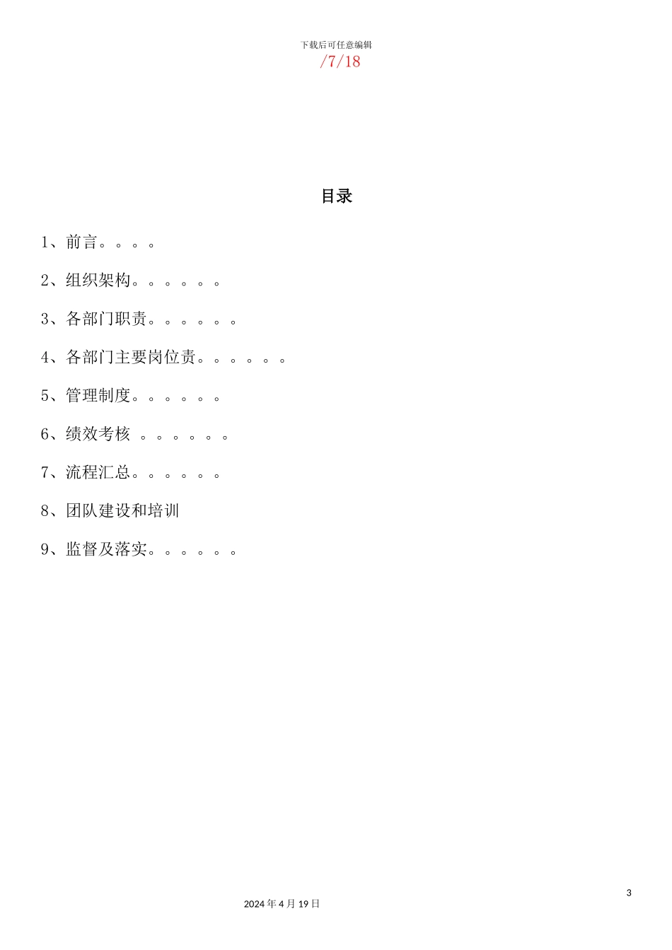 企业营销管理考核方案_第3页