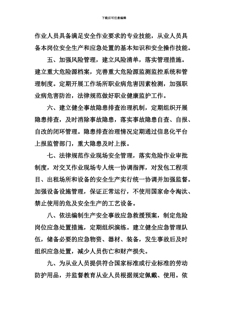 企业落实安全生产主体责任承诺书_第3页