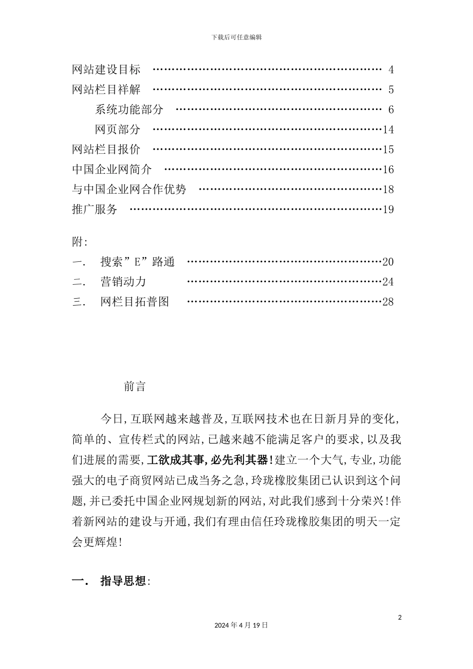 企业网站策划方案书_第3页