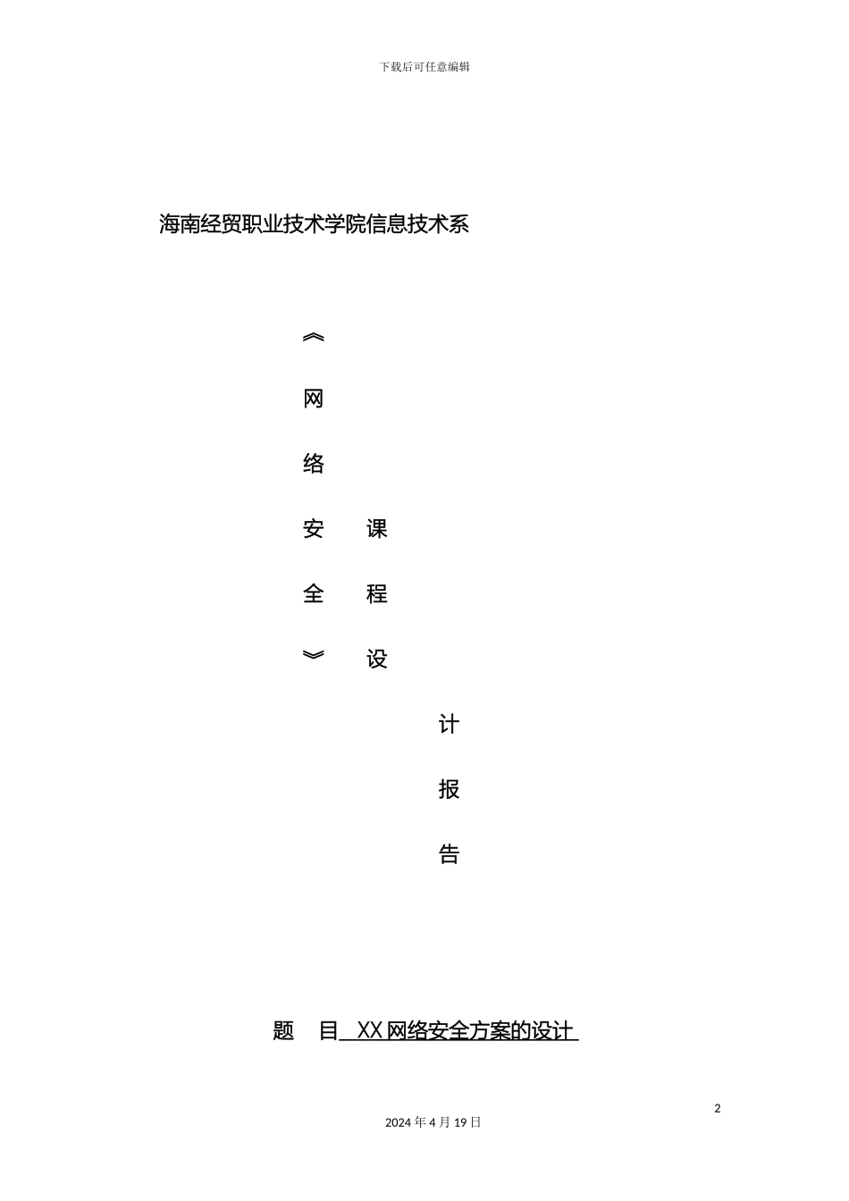 企业网络安全方案的设计_第2页